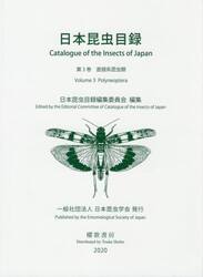 日本昆虫目録　第３巻