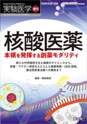 実験医学　Ｖｏｌ．３９−Ｎｏ．１７（２０２１増刊）
