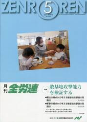 月刊全労連　２０２１年５月号