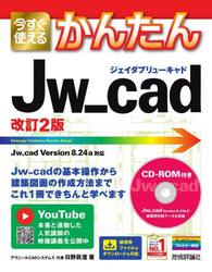今すぐ使えるかんたんＪｗ＿ｃａｄ