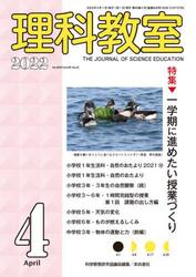 理科教室　Ｎｏ．８０８（２０２２−４）