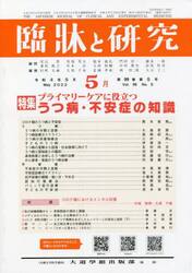 臨牀と研究　９９−　５