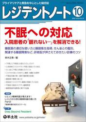 レジデントノート　プライマリケアと救急を中心とした総合誌　Ｖｏｌ．２４Ｎｏ．１０（２０２２−１０）
