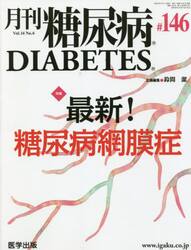 月刊　糖尿病　１４−　６