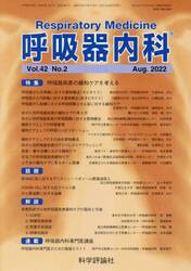 呼吸器内科　４２−　２