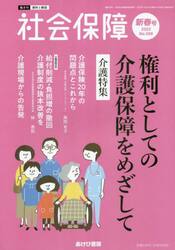 社会保障　資料と解説　Ｎｏ．５０６（２０２３新春号）