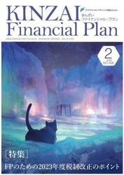 ＫＩＮＺＡＩ　Ｆｉｎａｎｃｉａｌ　Ｐｌａｎ　ＮＯ．４５６（２０２３．２）