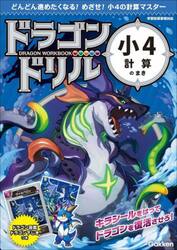 ドラゴンドリル小４計算のまき