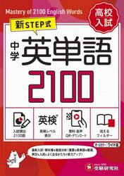 中学英単語２１００　ワイド版