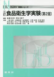食品衛生学実験