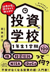 投資の学校１年生１学期　証券口座の開き方から教えます！