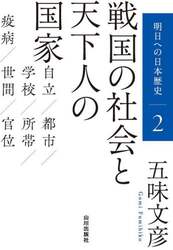 明日への日本歴史　２