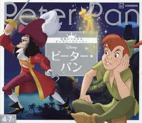 Ｄｉｓｎｅｙピーター・パン　４〜７歳むけ