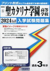 ’２４　聖カタリナ学園高等学校
