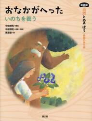 自然とあそぼう｜植物の育ち編　〔４〕