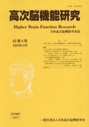高次脳機能研究　４３−４