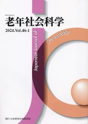 老年社会科学　４６−１