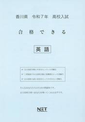 令７　香川県合格できる　英語