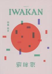 ＩＷＡＫＡＮ　３