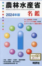 ’２４　農林水産省名鑑