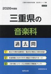 ’２６　三重県の音楽科過去問