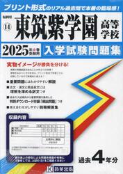 ’２５　東筑紫学園高等学校