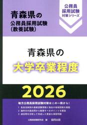 ’２６　青森県の大学卒業程度
