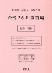 令７　宮城県　合格できる　直前編　社会・