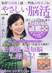 やさしい脳活　ききょう