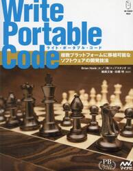 Ｗｒｉｔｅ　Ｐｏｒｔａｂｌｅ　Ｃｏｄｅ