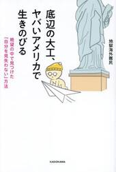 底辺の大工、ヤバいアメリカで生きのびる　絶望の中で見つけた「自分を見失わない」方法