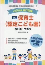 ’２６　松山市・今治市　保育士