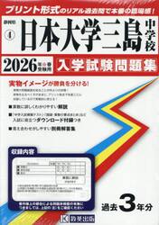 ’２６　日本大学三島中学校