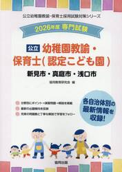 ’２６　新見市・真庭　幼稚園教諭・保育士
