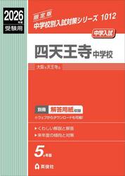 四天王寺中学校