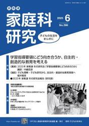 家教連家庭科研究　Ｎｏ．３８６（２０２５年６月号）