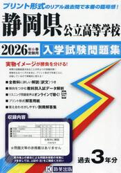 ’２６　静岡県公立高等学校入学試験問題集
