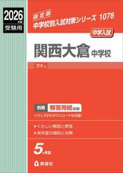 関西大倉中学校