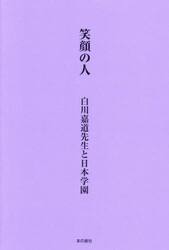 笑顔の人