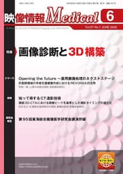 映像情報メディカル　２０２５．６