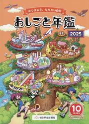 おしごと年鑑　２０２５
