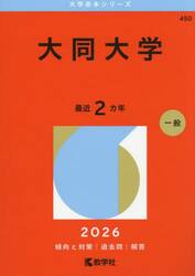 大同大学　２０２６年版