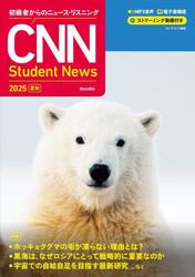 ＣＮＮ　Ｓｔｕｄｅｎｔ　Ｎｅｗｓ　初級者からのニュース・リスニング　２０２５夏秋