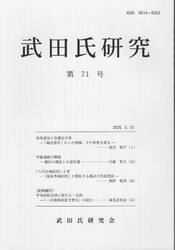 武田氏研究　７１