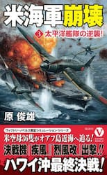 米海軍崩壊　３