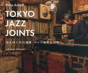 ＴＯＫＹＯ　ＪＡＺＺ　ＪＯＩＮＴＳ　消えゆく文化遺産ジャズ喫茶を巡る