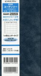 ２８５９．ユーティリー