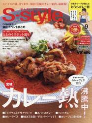 Ｓ‐ｓｔｙｌｅ　せんだいタウン情報　ｖｏｌ．７２９（２０２５ＳＥＰ．）