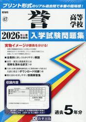 ’２６　誉高等学校