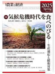 農業と経済　２０２５Ｓｐｒｉｎｇ